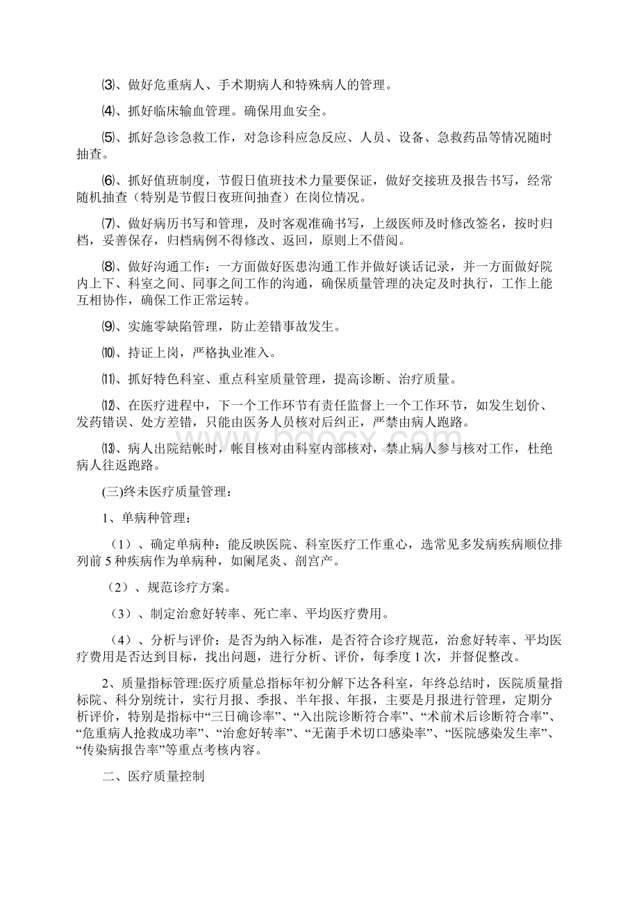 医院医疗质量管理与考核细则完整资料doc.docx_第2页