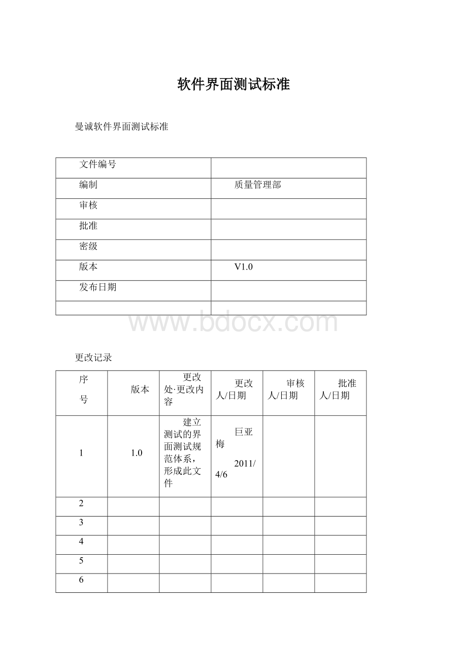 软件界面测试标准Word文档下载推荐.docx_第1页