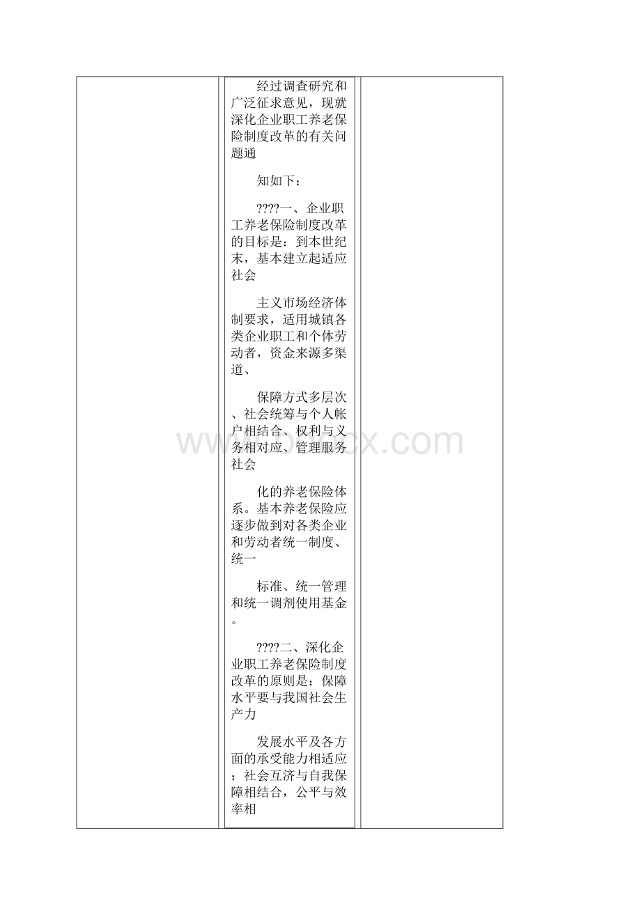 国发Word格式.docx_第3页