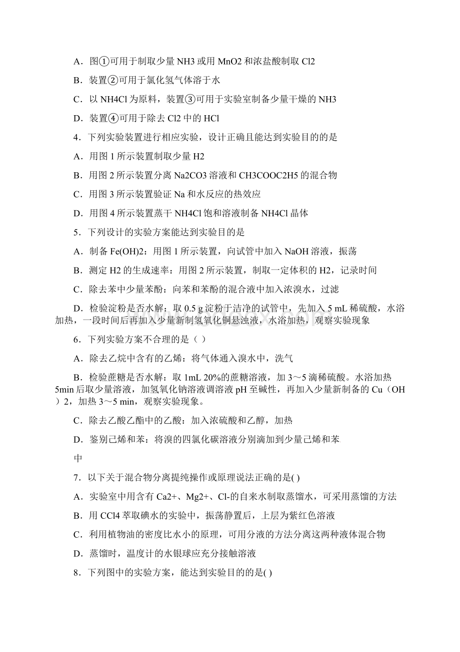 高考化学实验题专题训练.docx_第2页