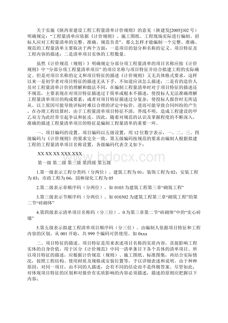 工程量清单项目特征描述及工程量计算规则.docx_第2页