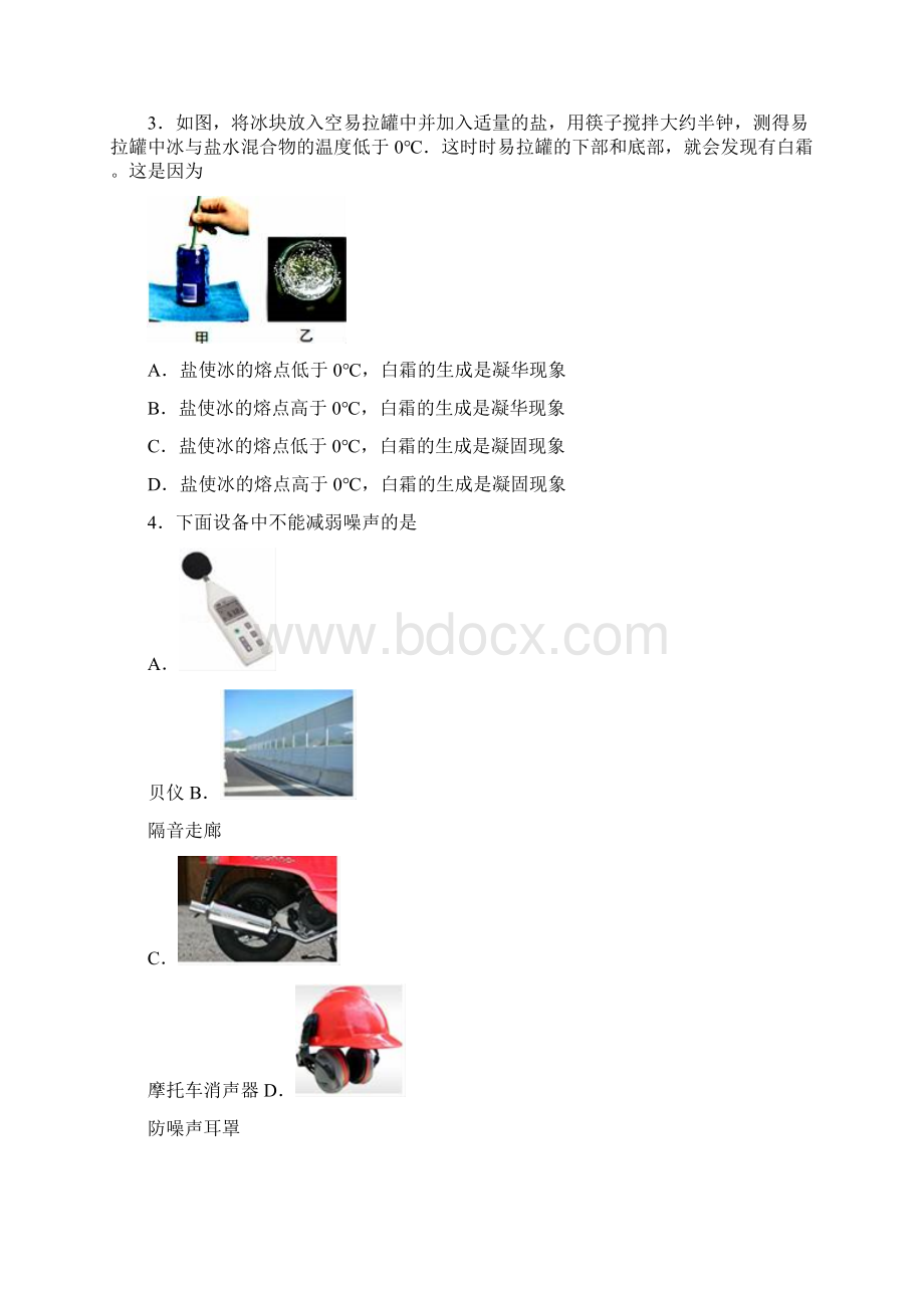 广东省广州市学年八年级上学期期末考试物理试题.docx_第2页