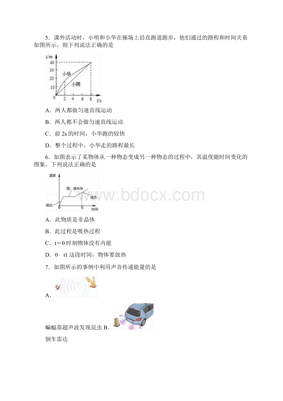 广东省广州市学年八年级上学期期末考试物理试题.docx_第3页