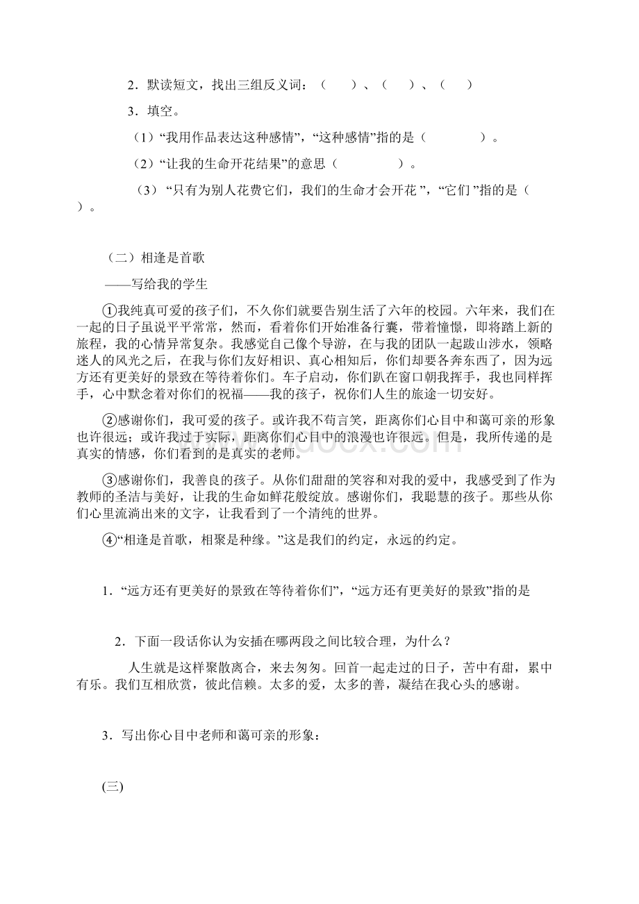 部编新人教版小学六年级语文上册课外阅读练习题全册doc.docx_第3页