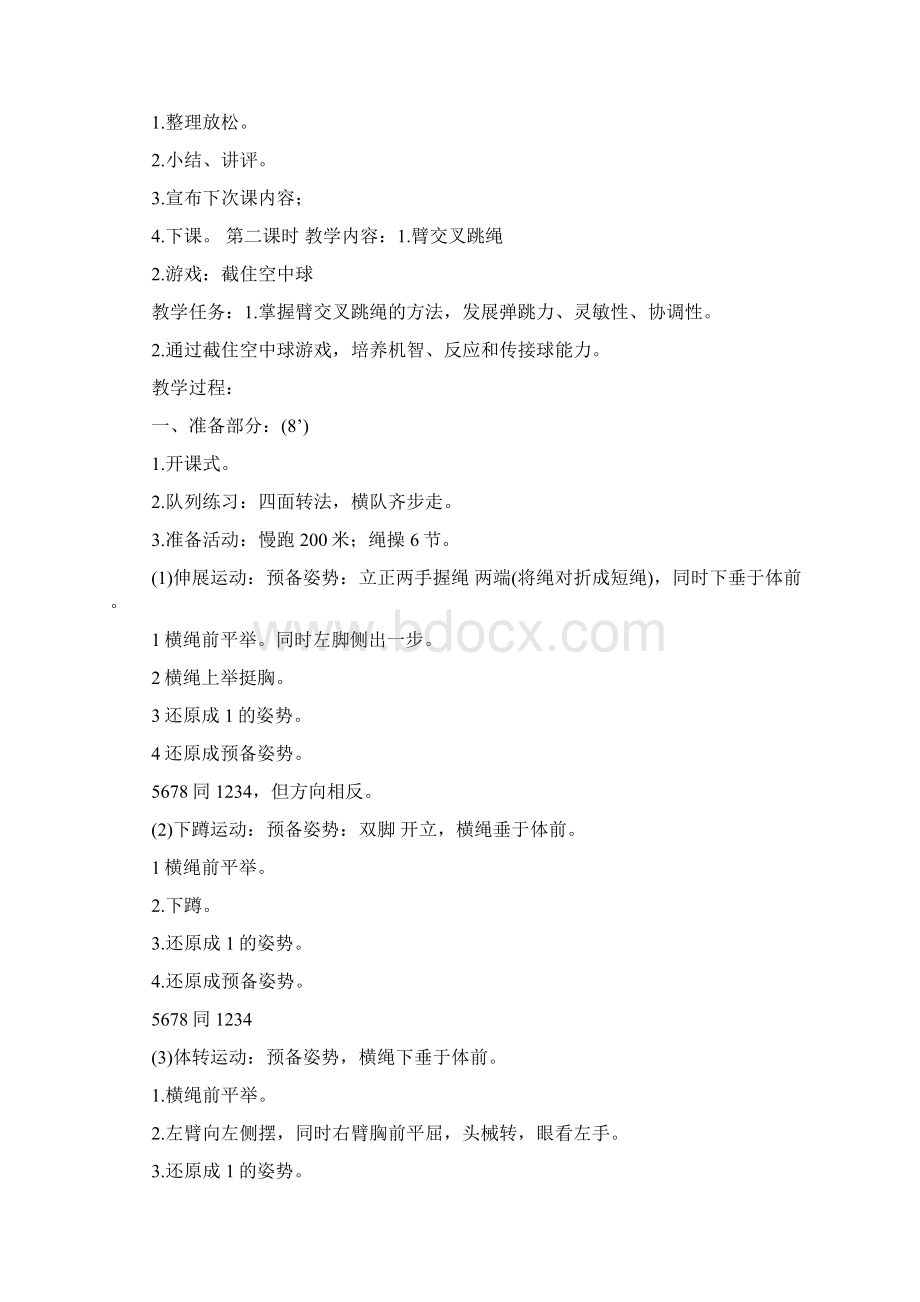 五年级体育教案全册Word文档下载推荐.docx_第2页