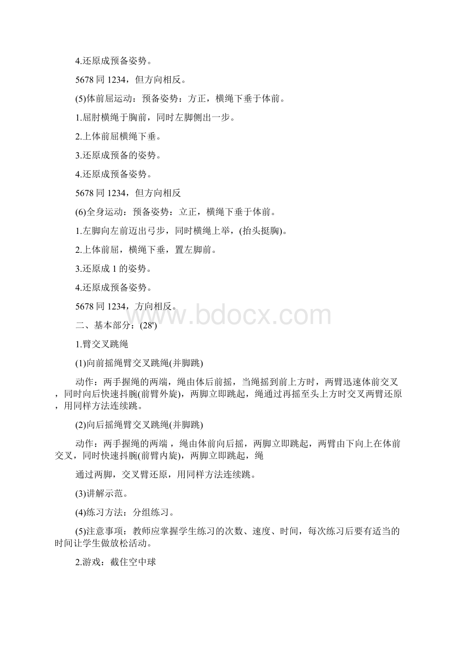 五年级体育教案全册Word文档下载推荐.docx_第3页