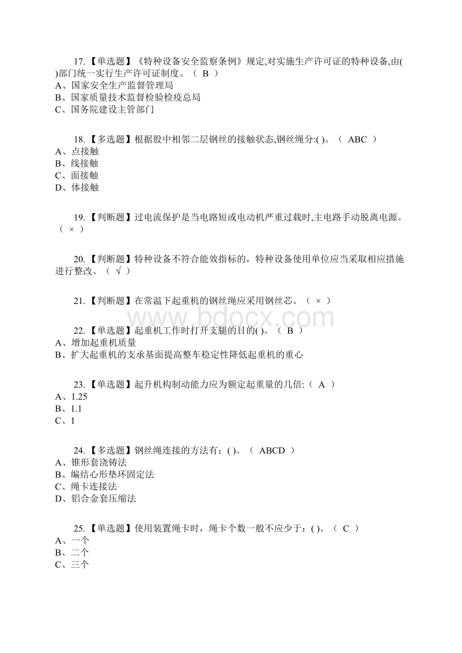 流动式起重机司机复审考试及考试题库及答案参考43.docx_第3页