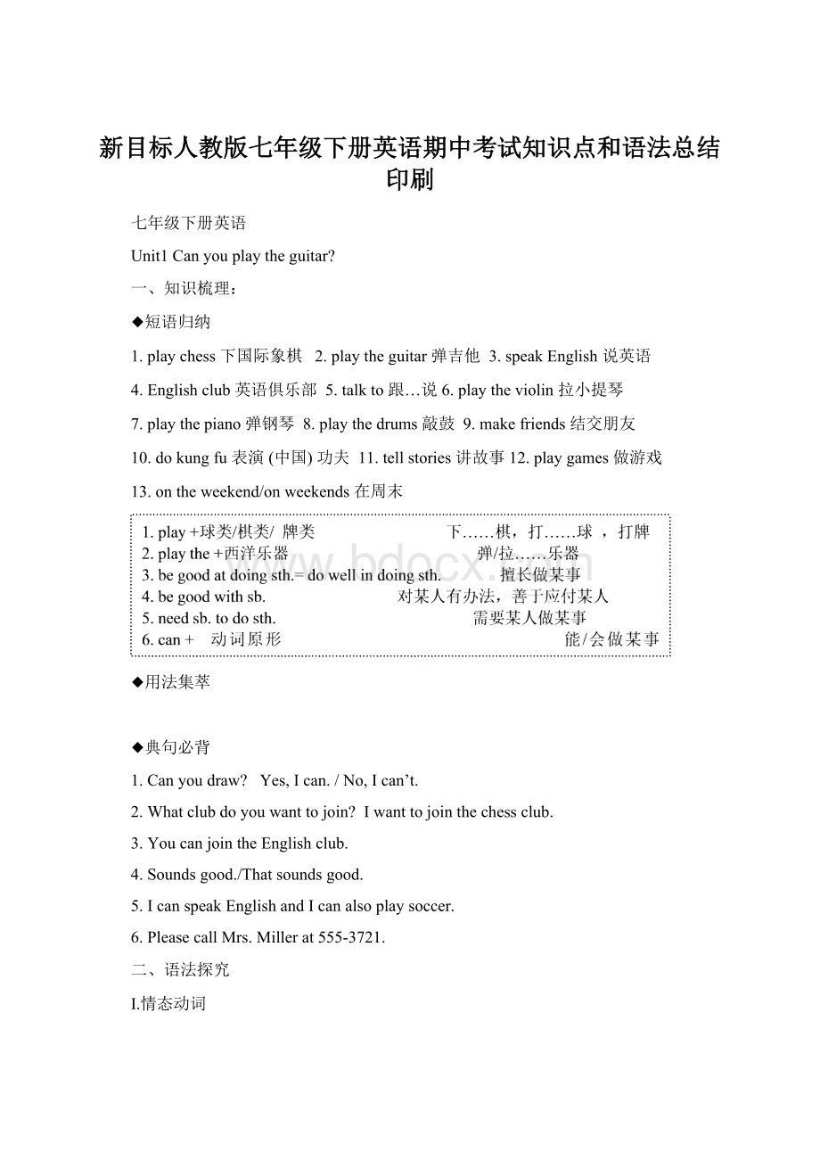 新目标人教版七年级下册英语期中考试知识点和语法总结印刷.docx_第1页