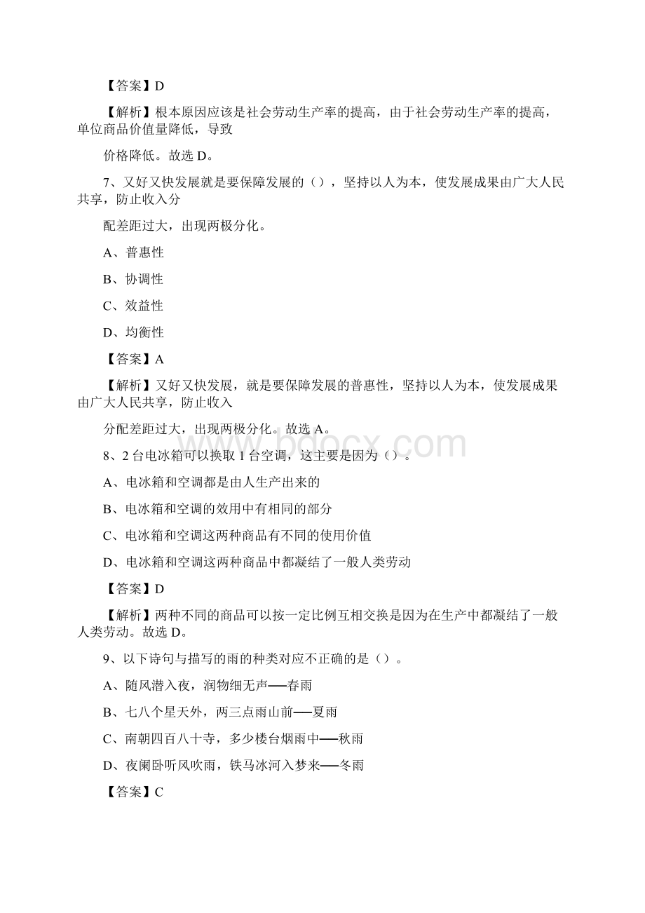 江苏省盐城市盐都区事业单位招聘考试《行政能力测试》真题及答案.docx_第3页