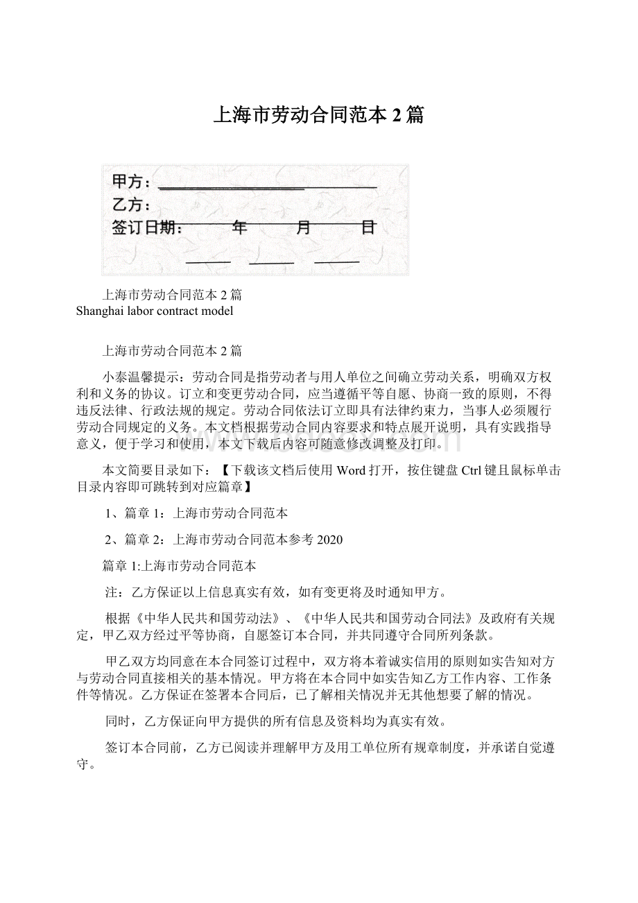 上海市劳动合同范本2篇.docx_第1页