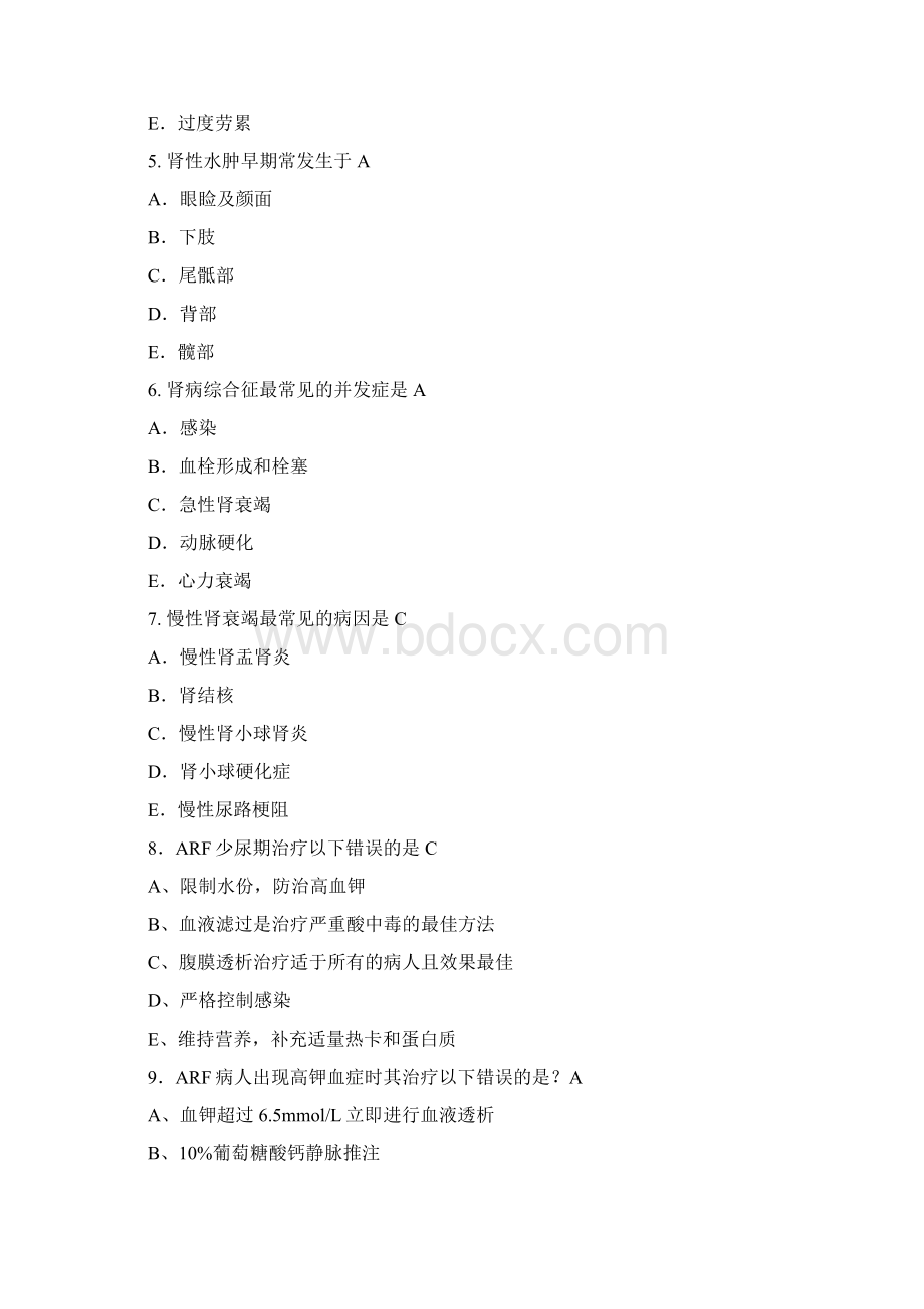 福建医科大学附属第一医院护理岗位练兵习题MODSARDS.docx_第2页