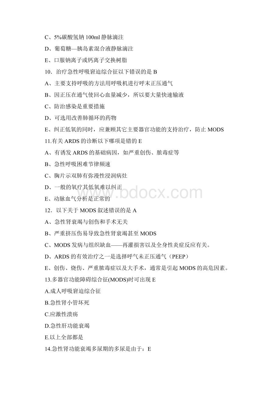 福建医科大学附属第一医院护理岗位练兵习题MODSARDSWord文档格式.docx_第3页