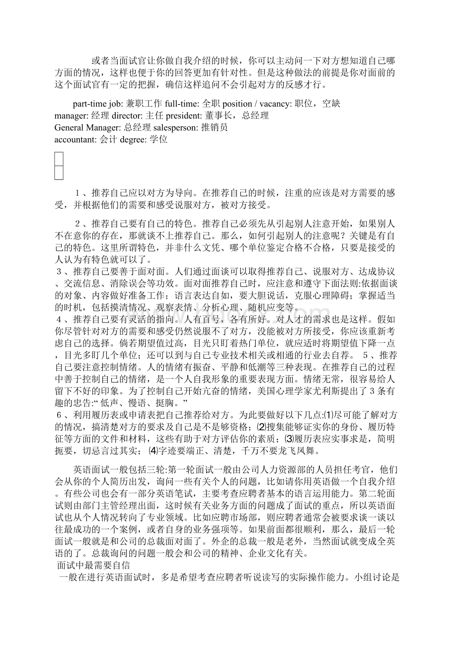 面试时如何自我推销1.docx_第2页