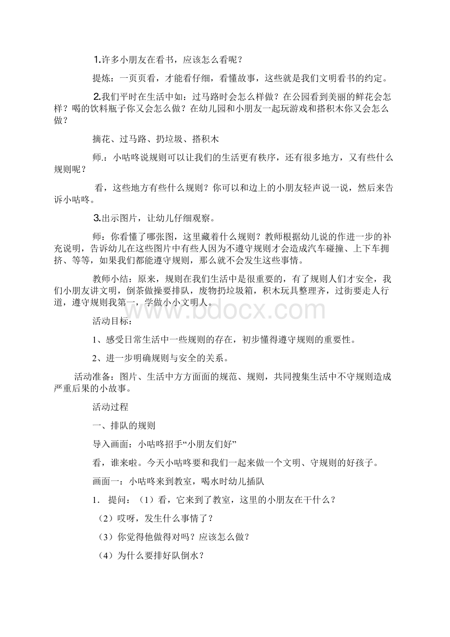 中班社会活动规则与安全doc.docx_第3页