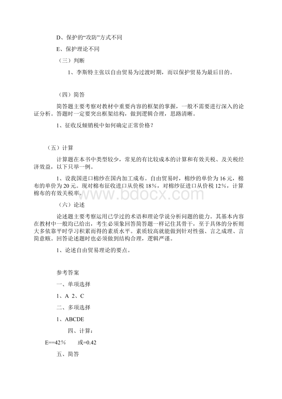 国际贸易复习题及答案DOCWord文件下载.docx_第2页