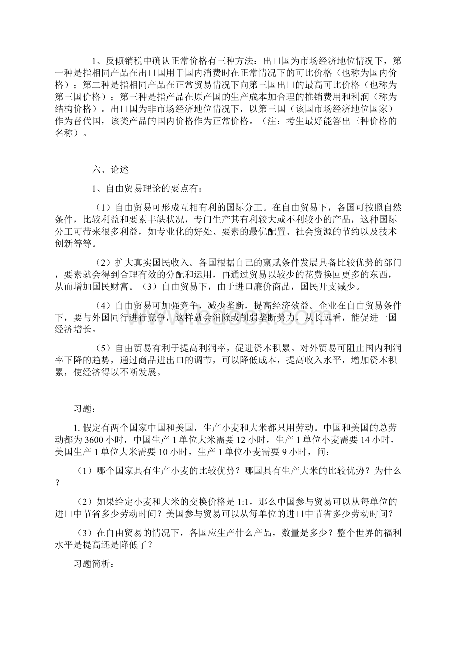 国际贸易复习题及答案DOCWord文件下载.docx_第3页