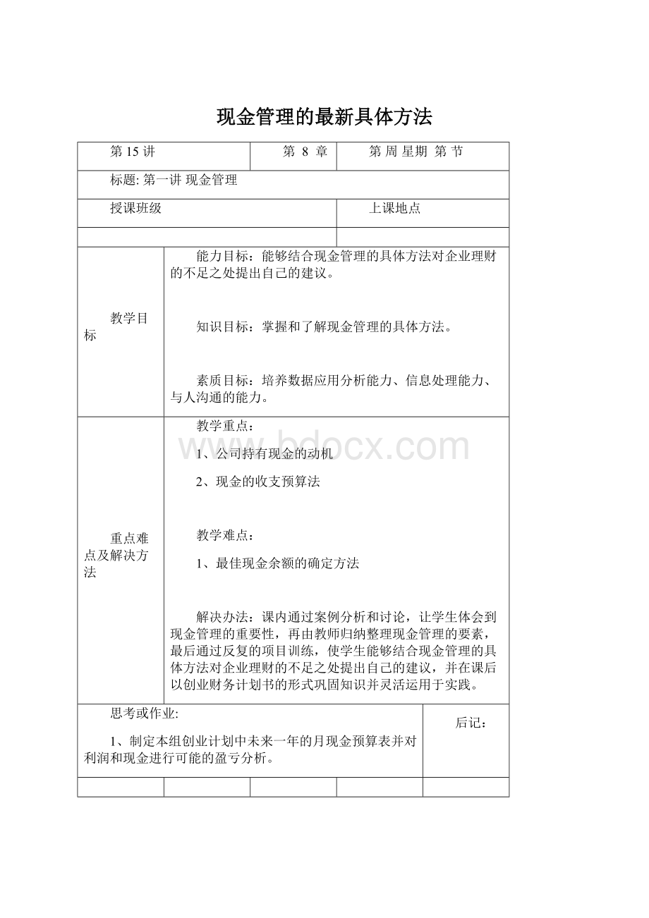 现金管理的最新具体方法.docx