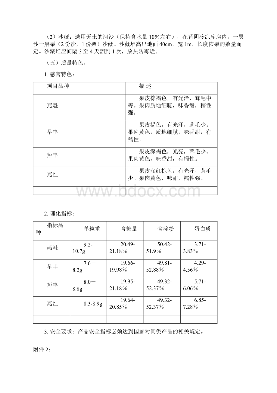 天津板栗天津产区质量技术要求.docx_第2页