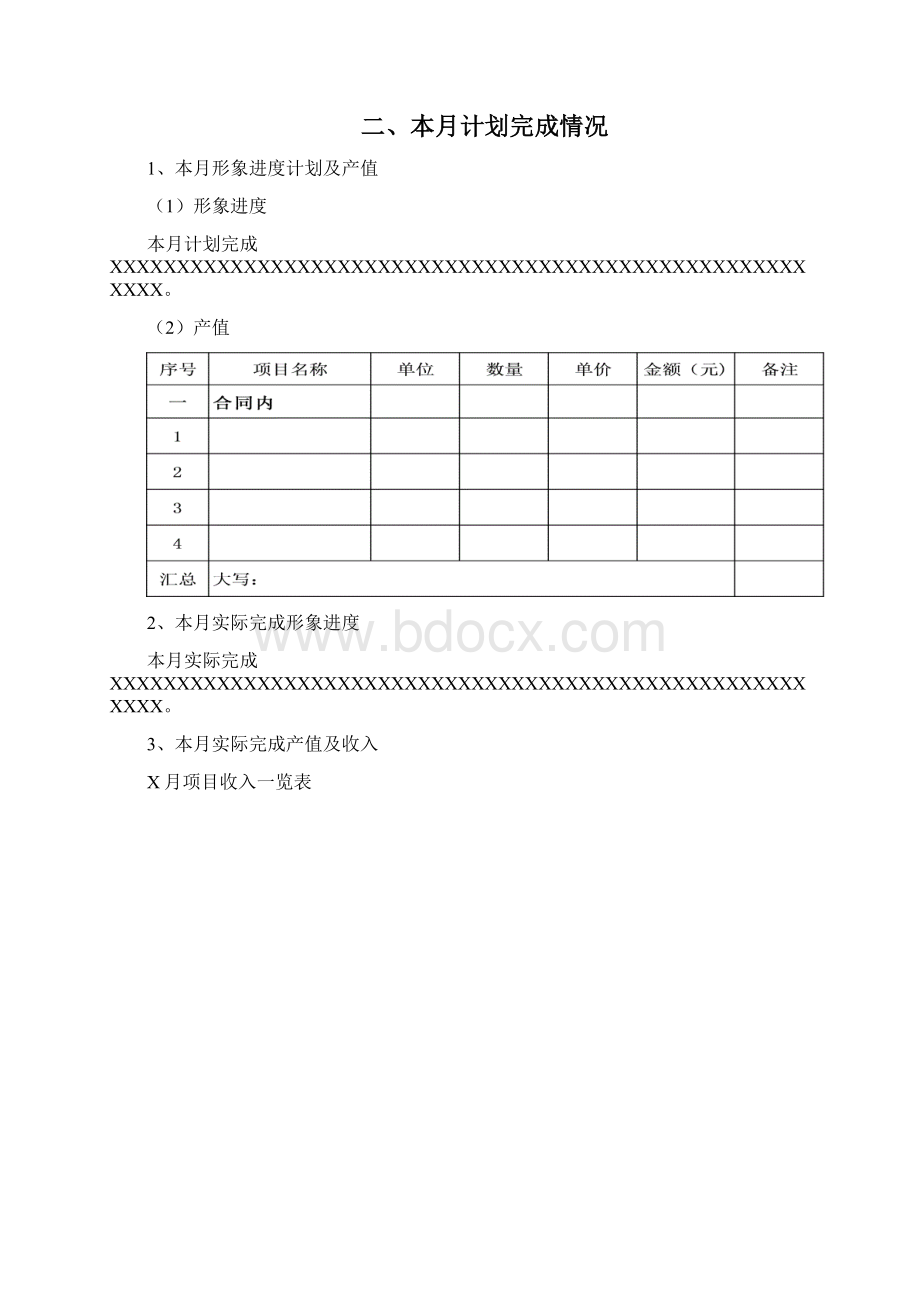 月报范本公路工程.docx_第3页