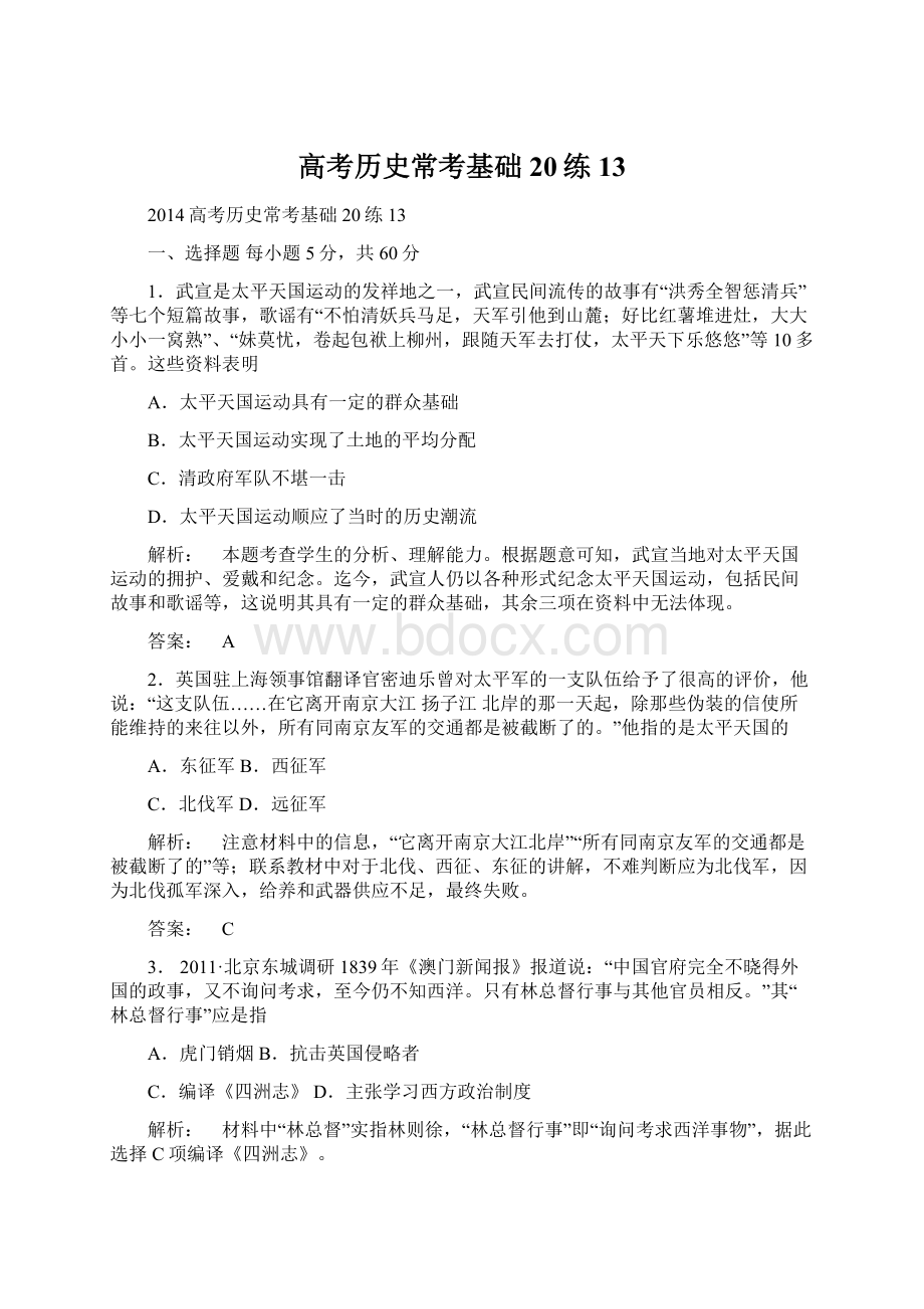 高考历史常考基础20练13.docx