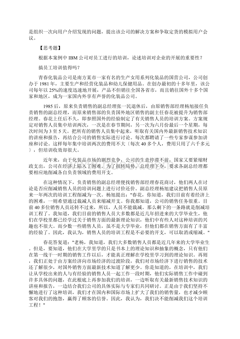 员工培训IBM培训相关案例.docx_第3页