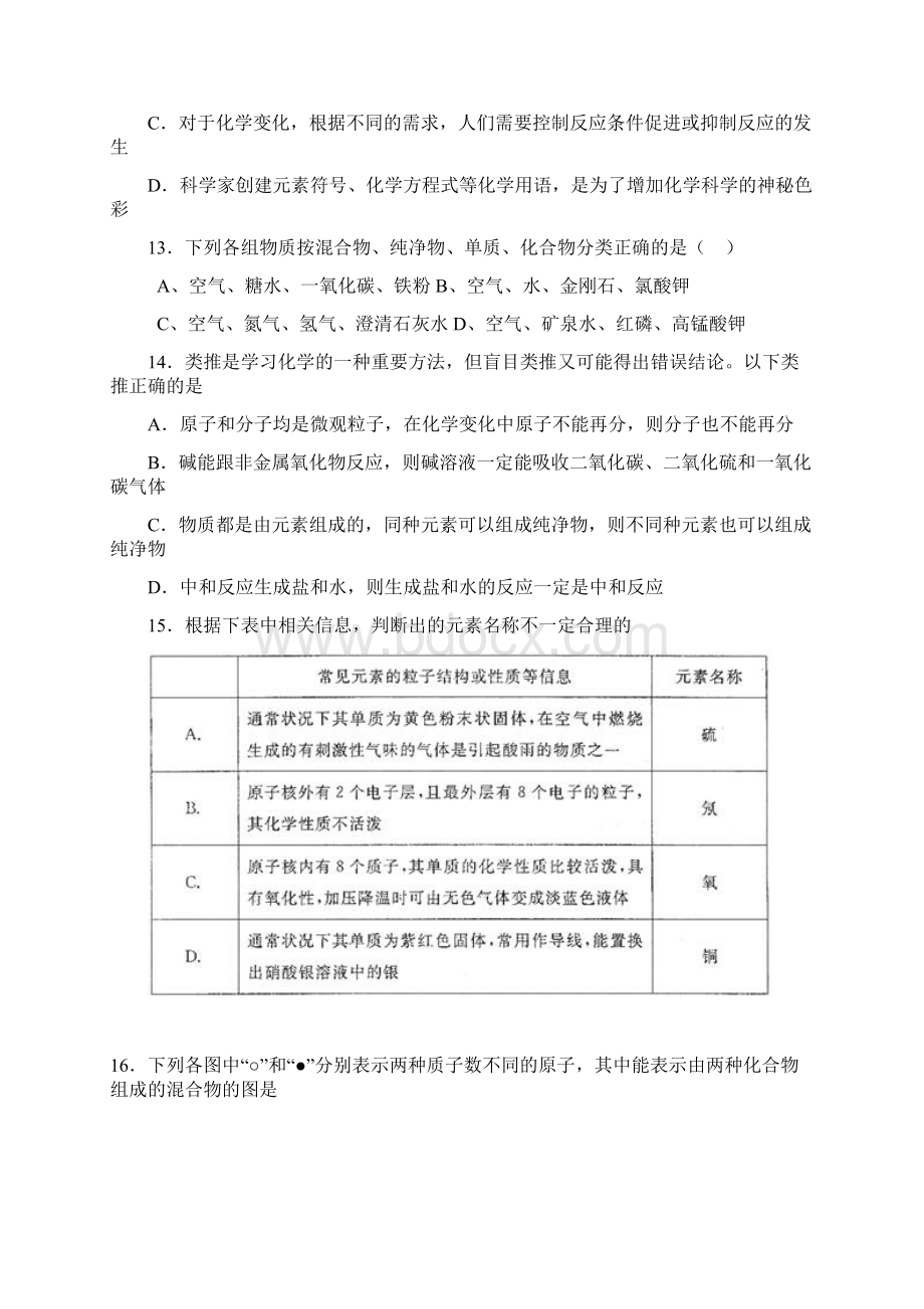 初中化学易错疑难遗漏题整编.docx_第3页