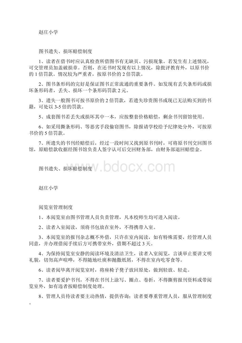 图书室各项规章管理借阅制度.docx_第3页