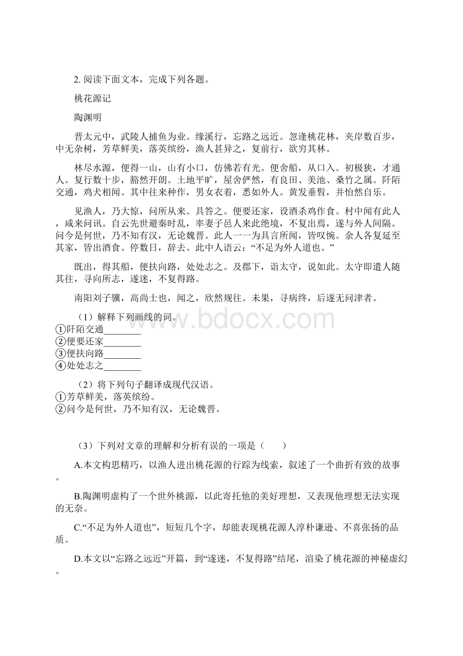 部编人教版八年级下册语文第三单元课内文言文阅读 专项练习题Word版含答案.docx_第2页