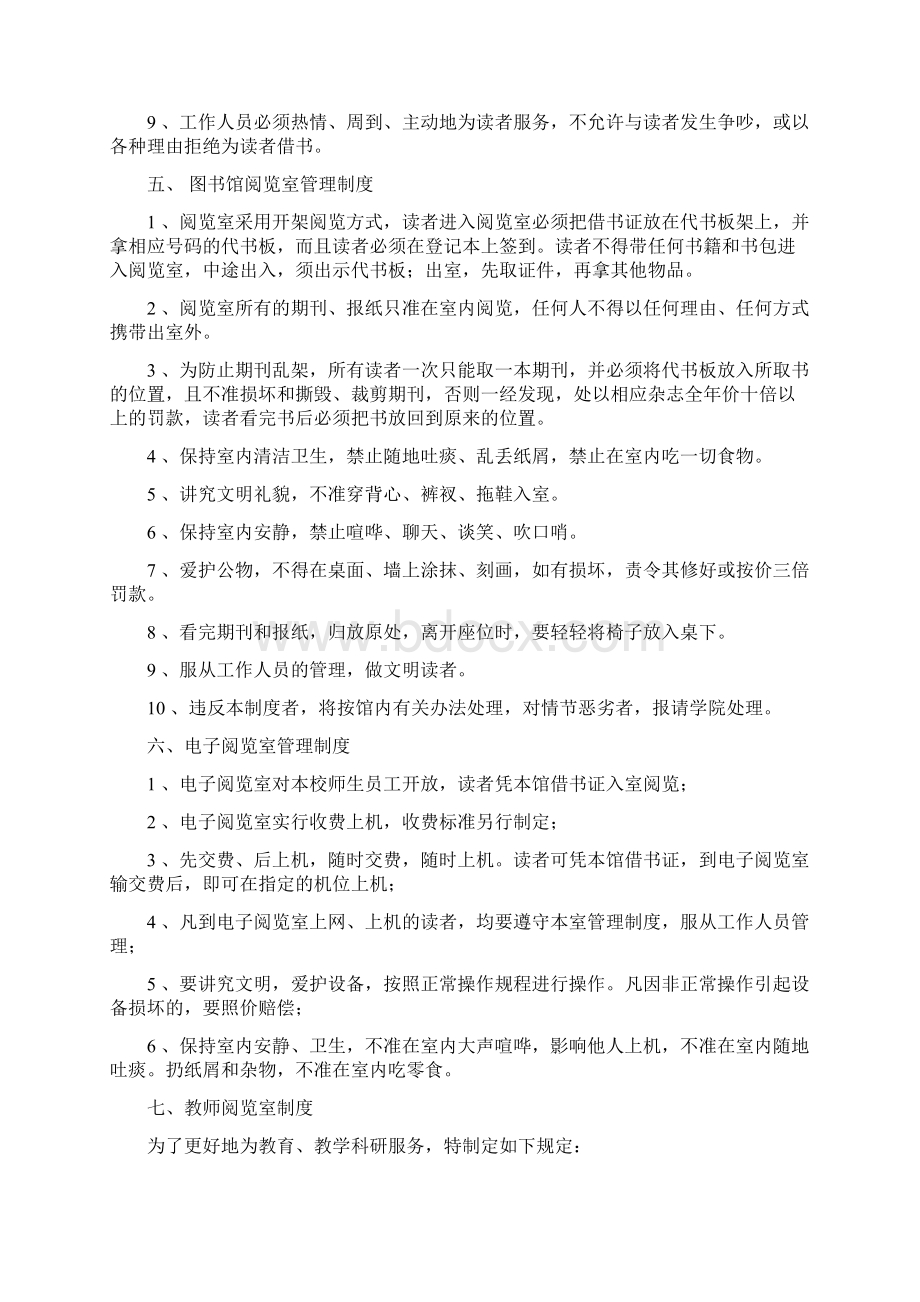 图书馆管理规章制度.docx_第3页