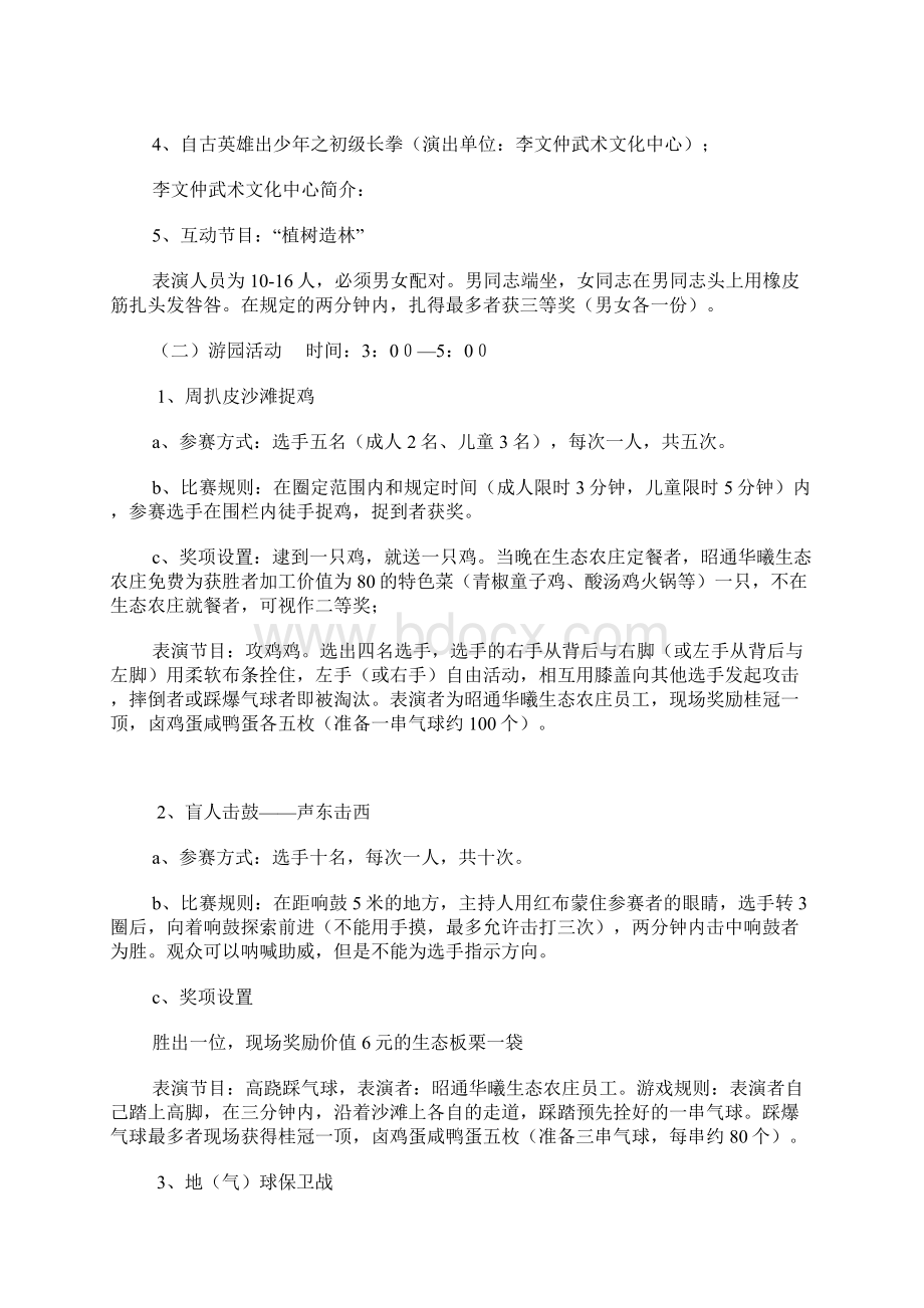 生态农庄游园活动策划方案.docx_第2页