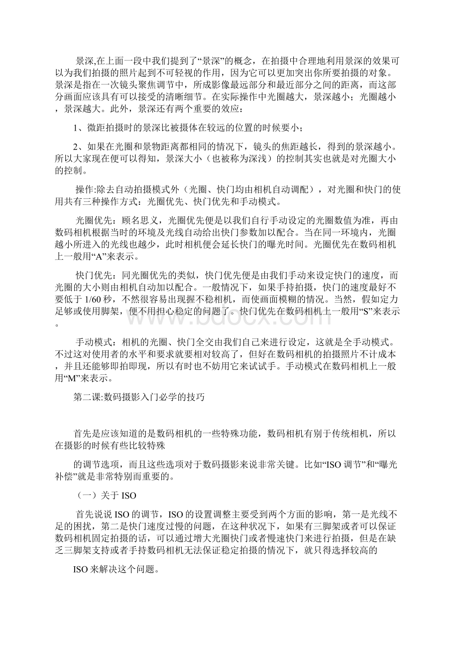 摄影入门的所有基础知识Word下载.docx_第2页