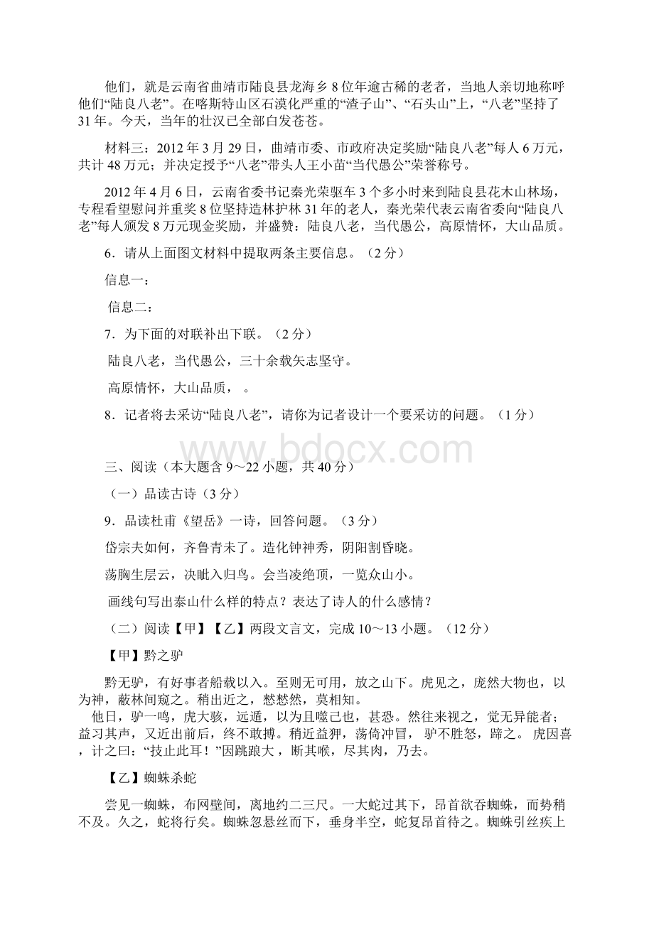 八年级语文第一学期期中试题新人教版第45套.docx_第3页