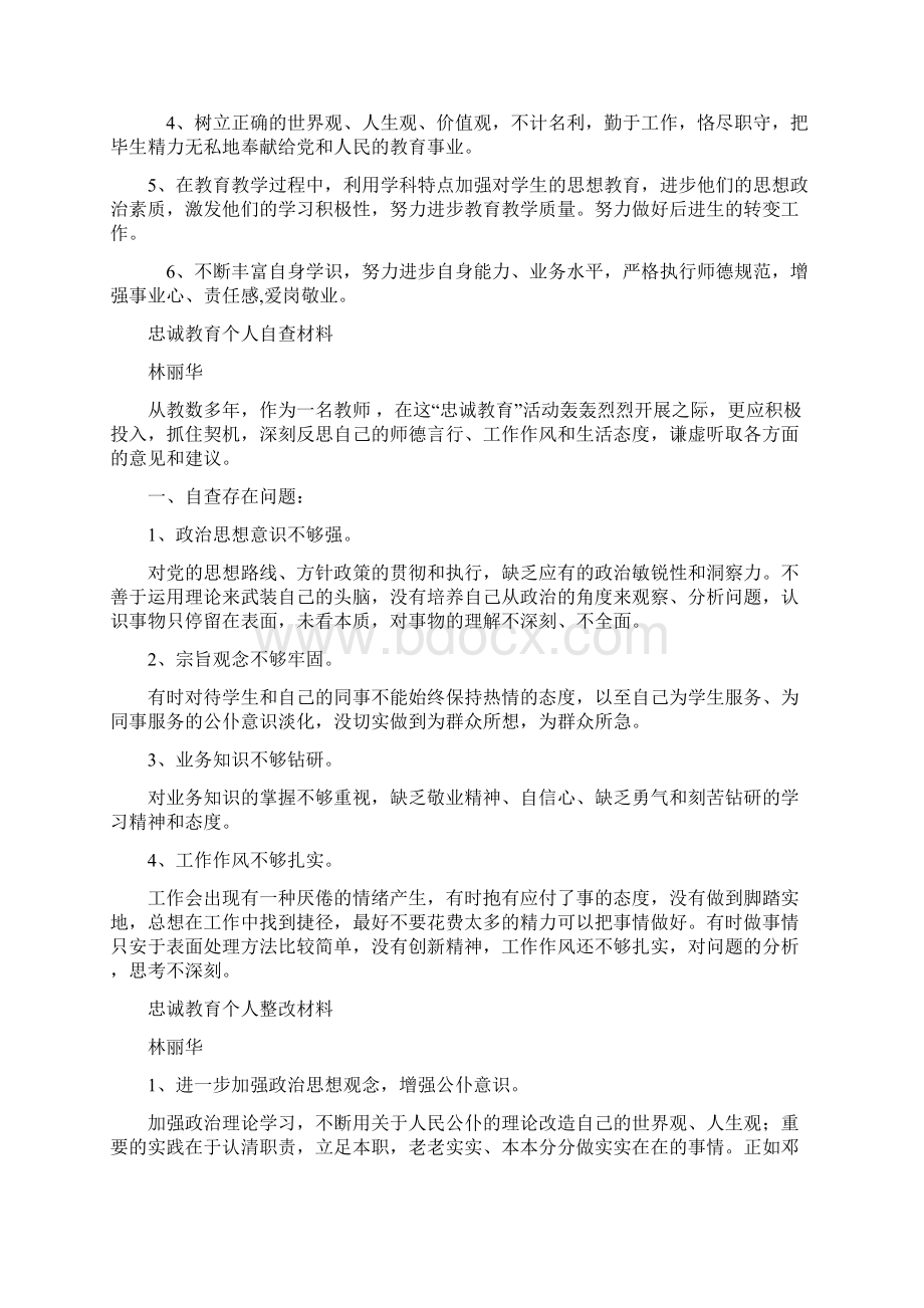 个人忠诚教育自查及整改措施Word文件下载.docx_第2页