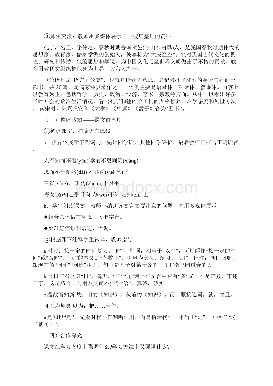 《论语》十则 教案教学设计人教版七年级上册.docx_第2页