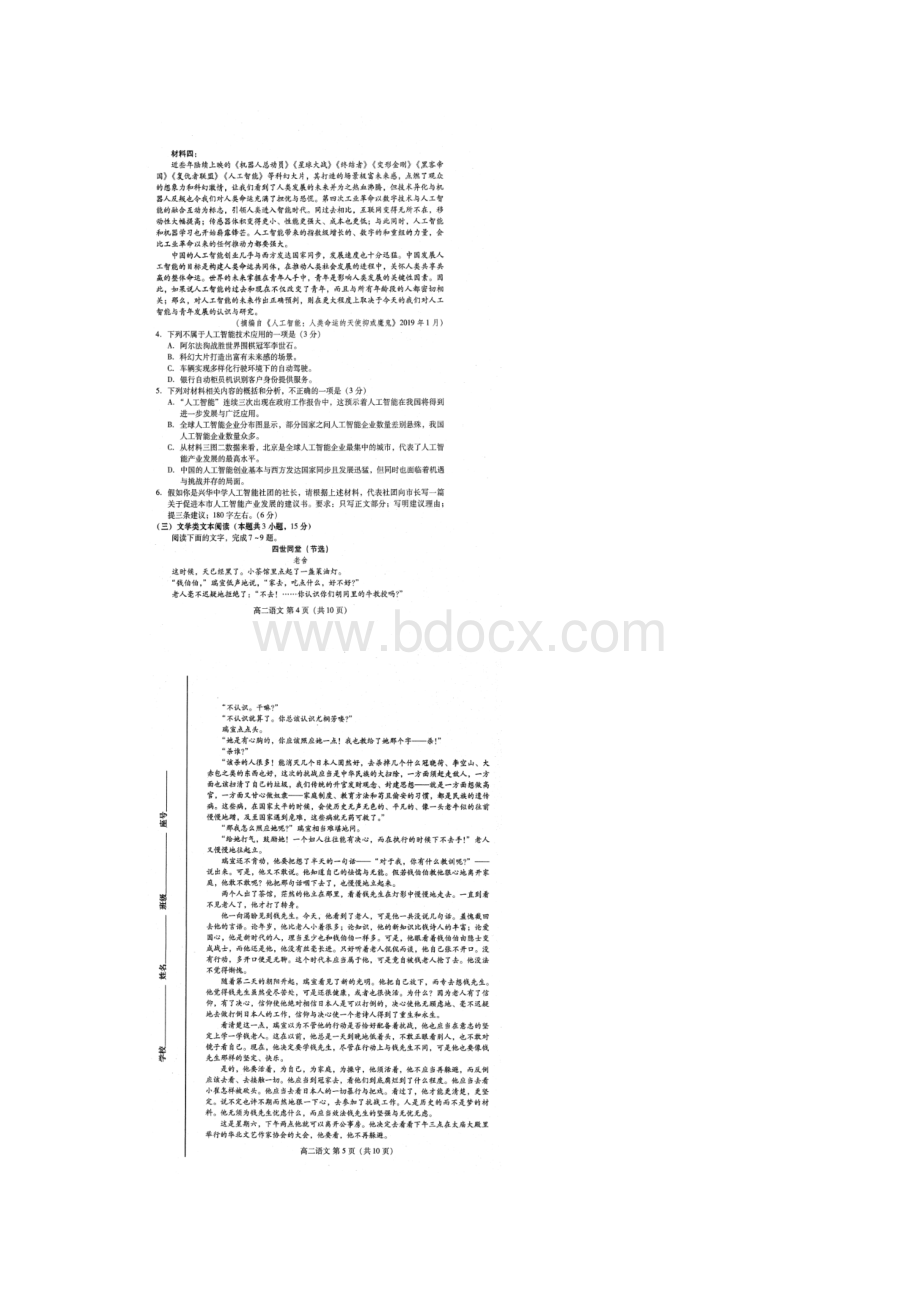 山东省潍坊市学年高二语文上学期期中试题扫描版Word下载.docx_第3页