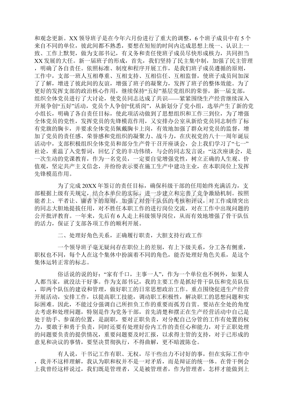 企业党支部书记年度工作总结.docx_第2页