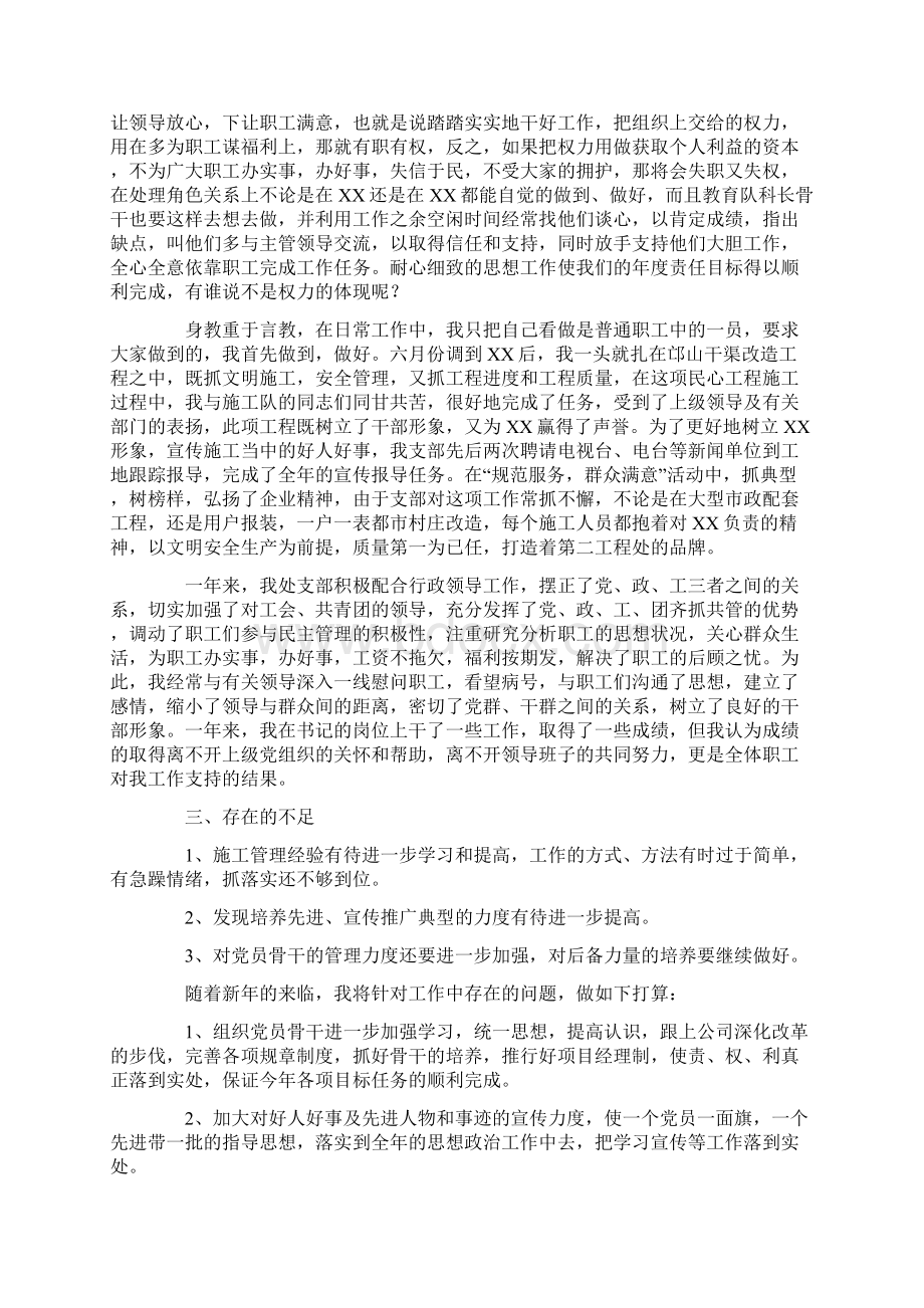 企业党支部书记年度工作总结.docx_第3页