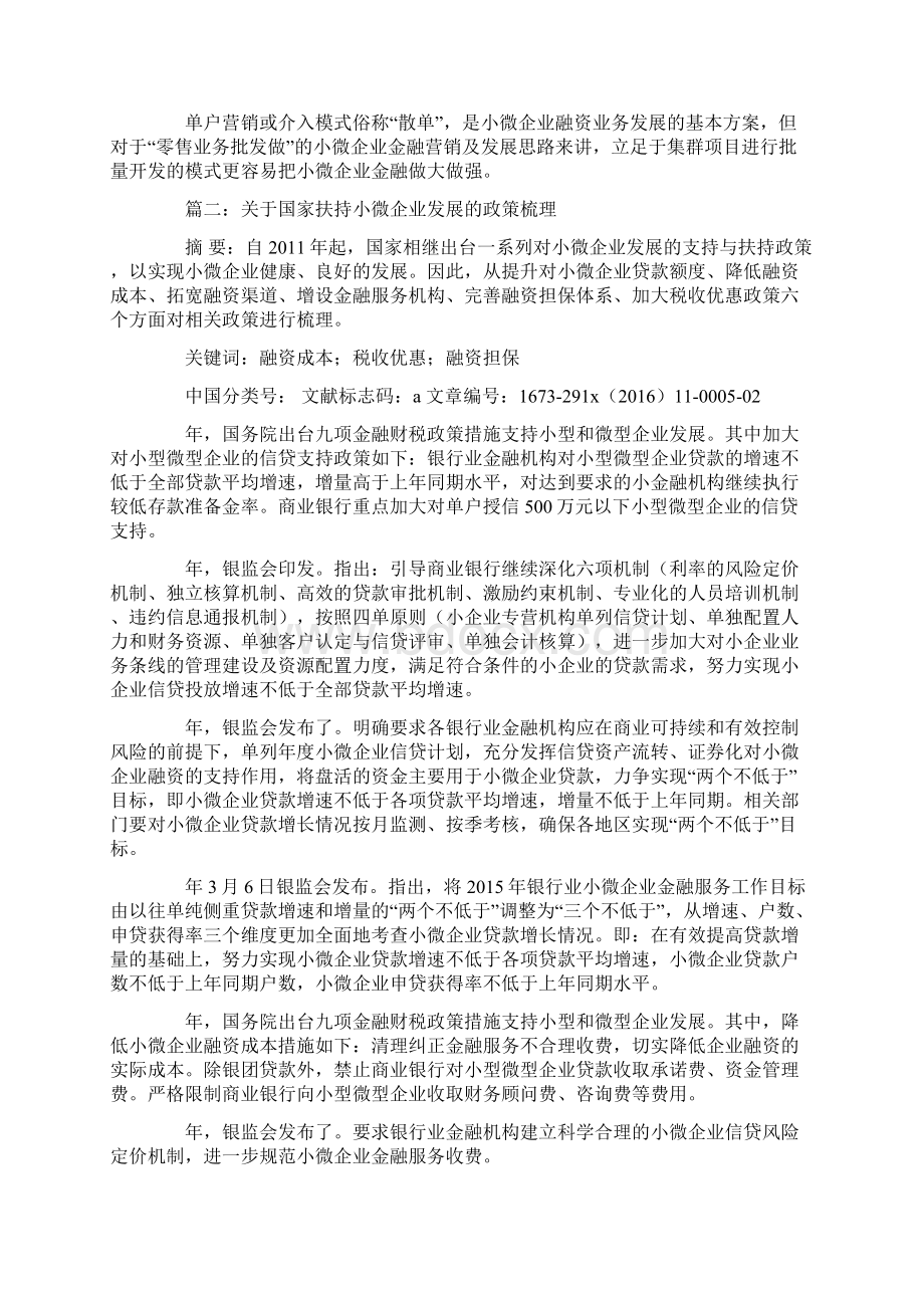 小微企业金融政策.docx_第3页