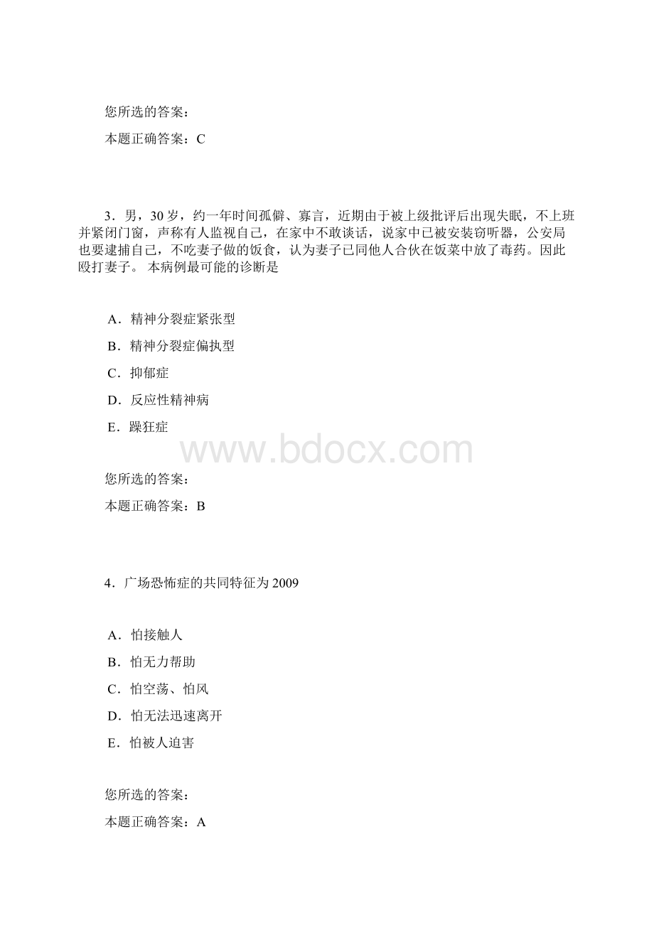 执业医师题库精神病学.docx_第2页