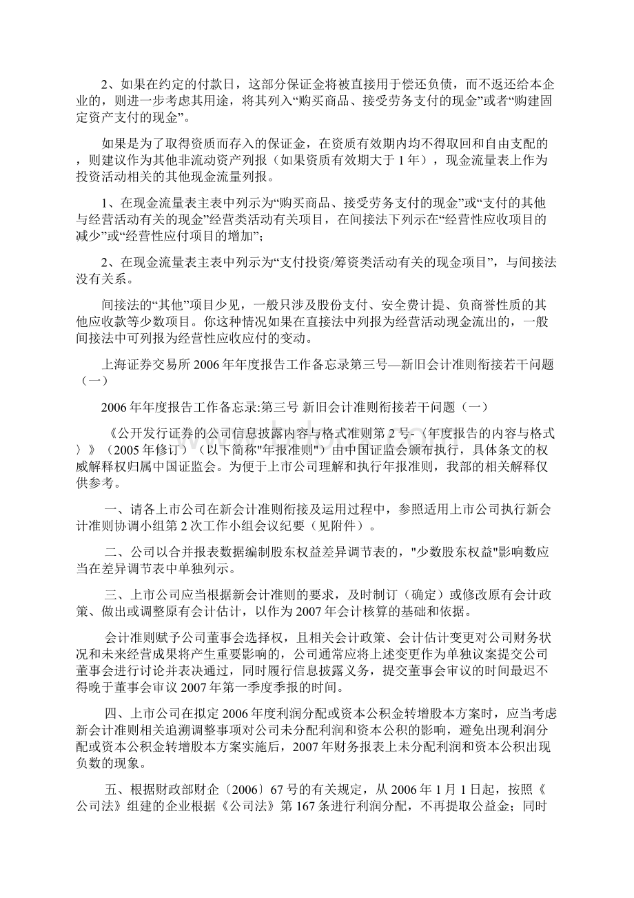 受限货币资金列示.docx_第2页