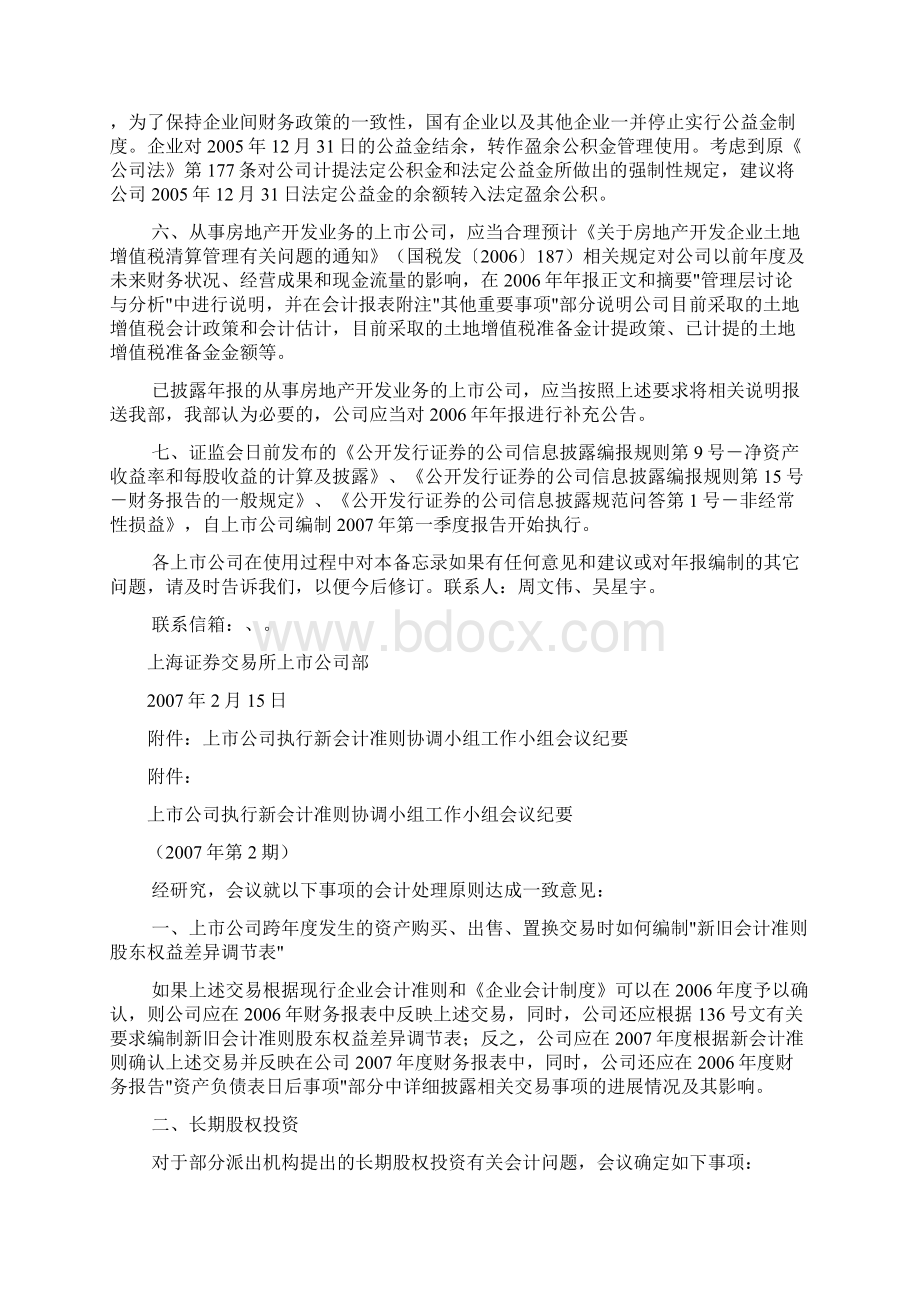 受限货币资金列示Word文档格式.docx_第3页