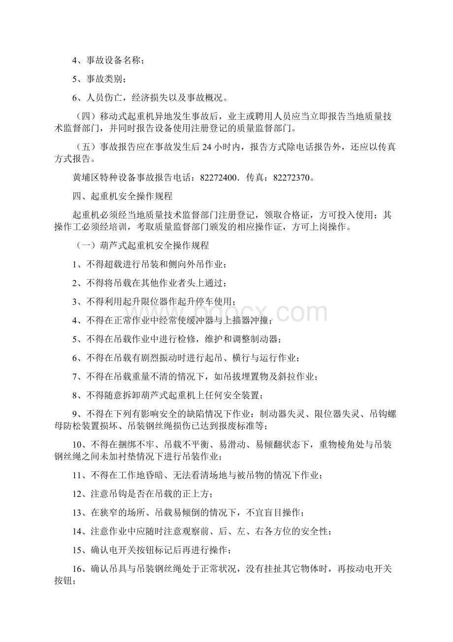 起重机械安全管理制度及操作规程1docWord下载.docx_第3页