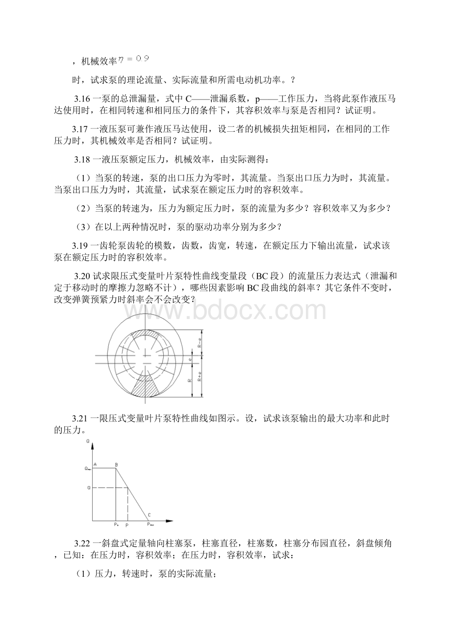 液压练习及答案Word文档格式.docx_第3页