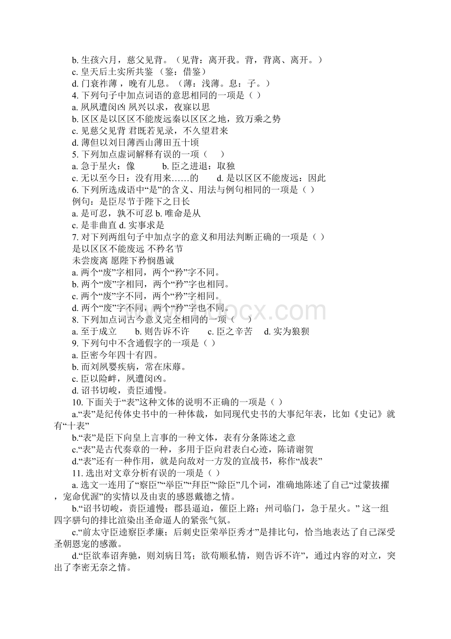 高中高二语文《陈情表》.docx_第3页