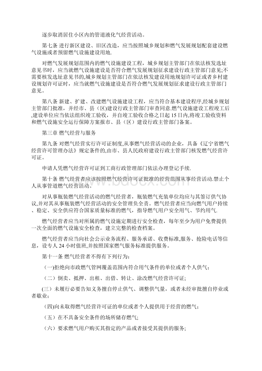 盘锦市城镇燃气管理办法.docx_第2页