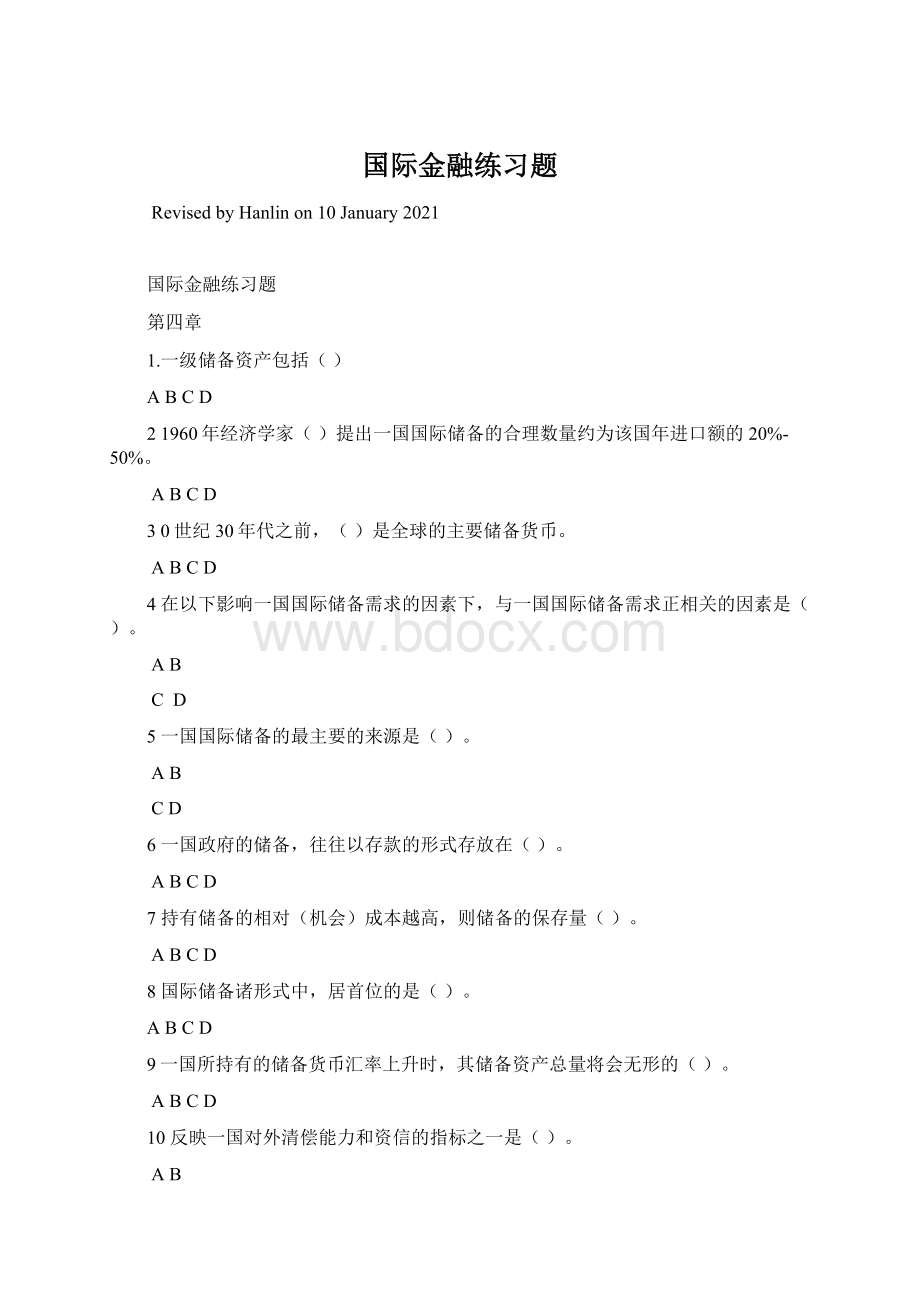 国际金融练习题Word格式.docx_第1页