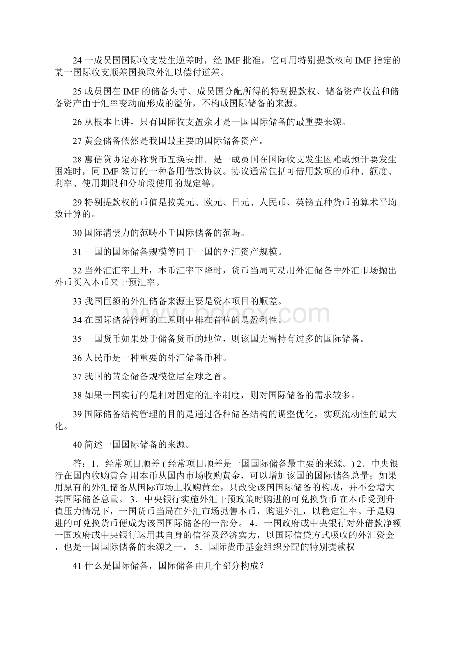 国际金融练习题Word格式.docx_第3页