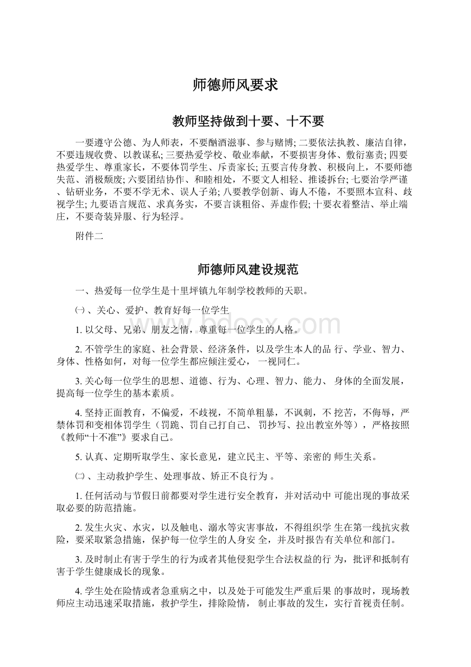 师德师风要求.docx