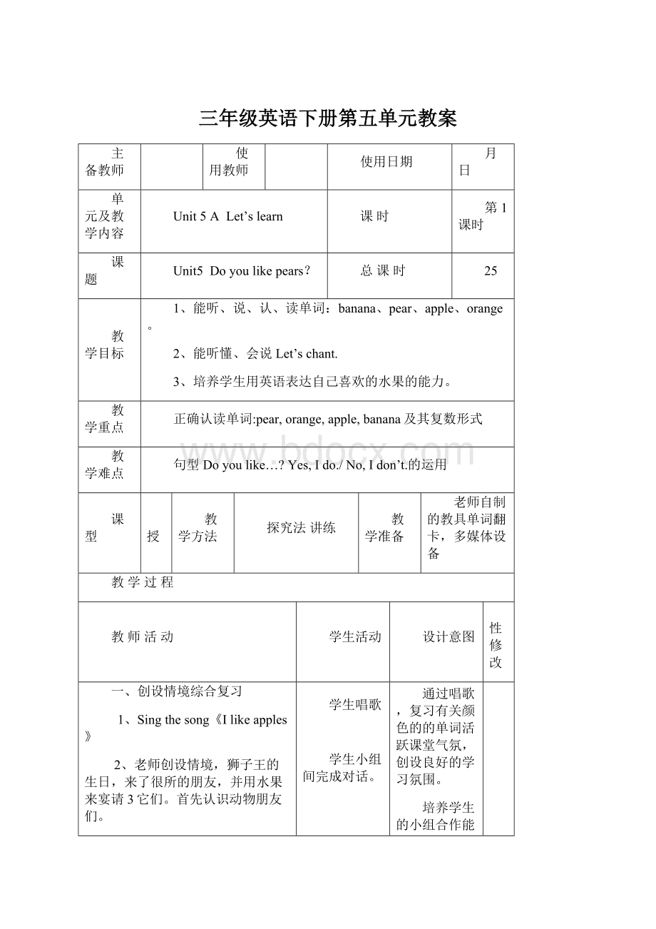 三年级英语下册第五单元教案.docx_第1页