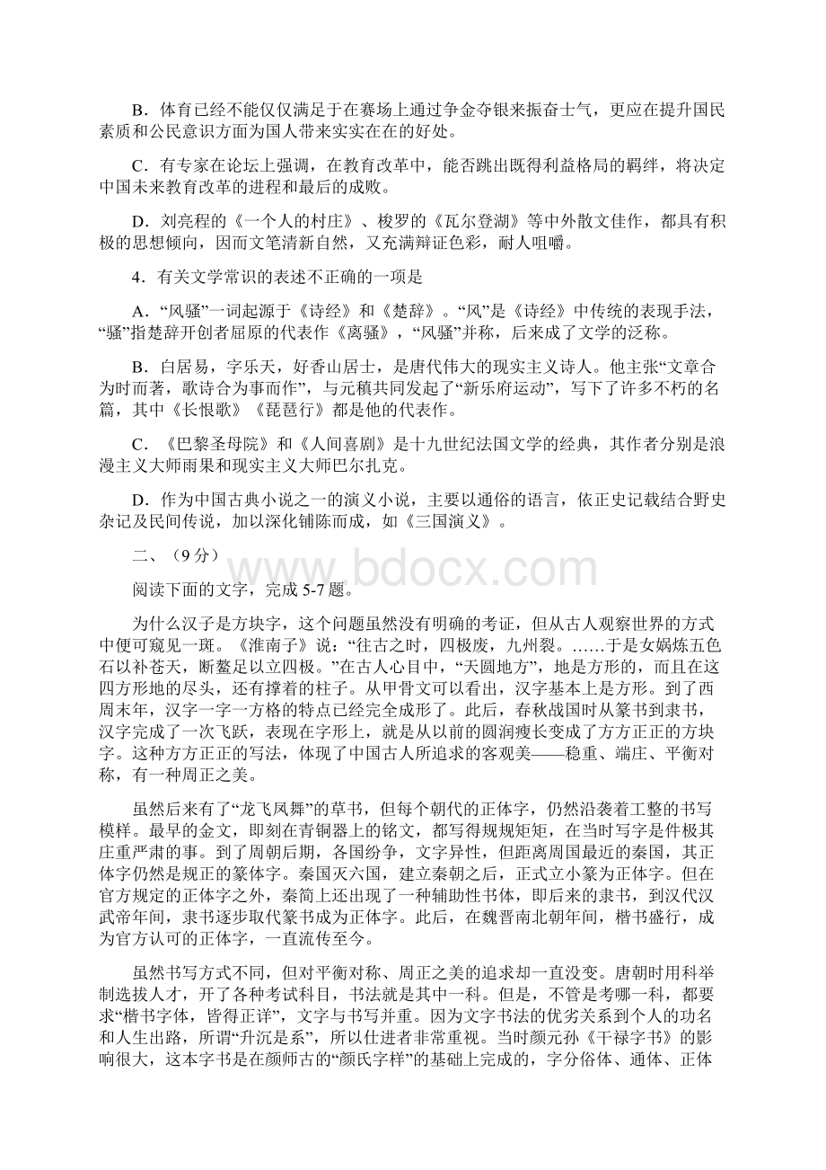 天津市耀华中学届高三上学期开学考试暑假验收考试语文试题 1Word文件下载.docx_第2页